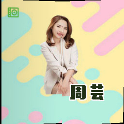周芸